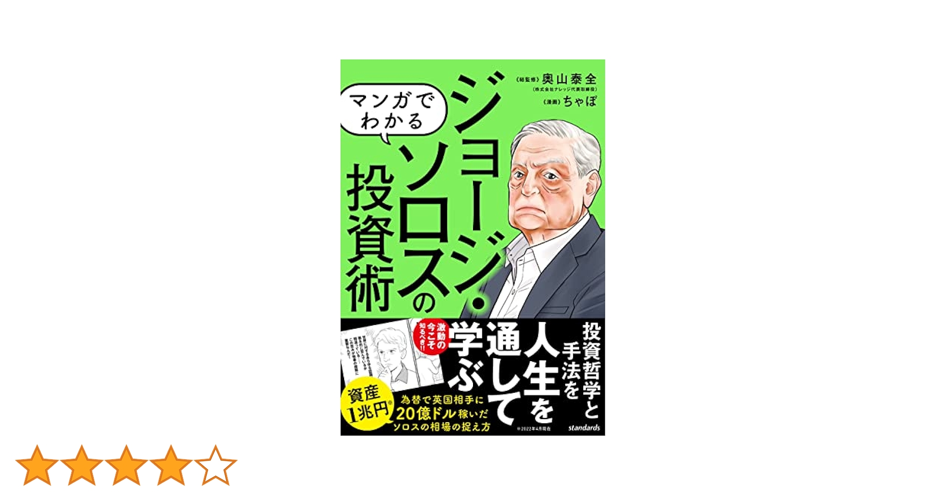 ジョージ ソロス 著 「相場の心を読む」 相場の心を読む | ジョージ ソロス, 淳一, 深谷 |本 | 通販 | Amazon
